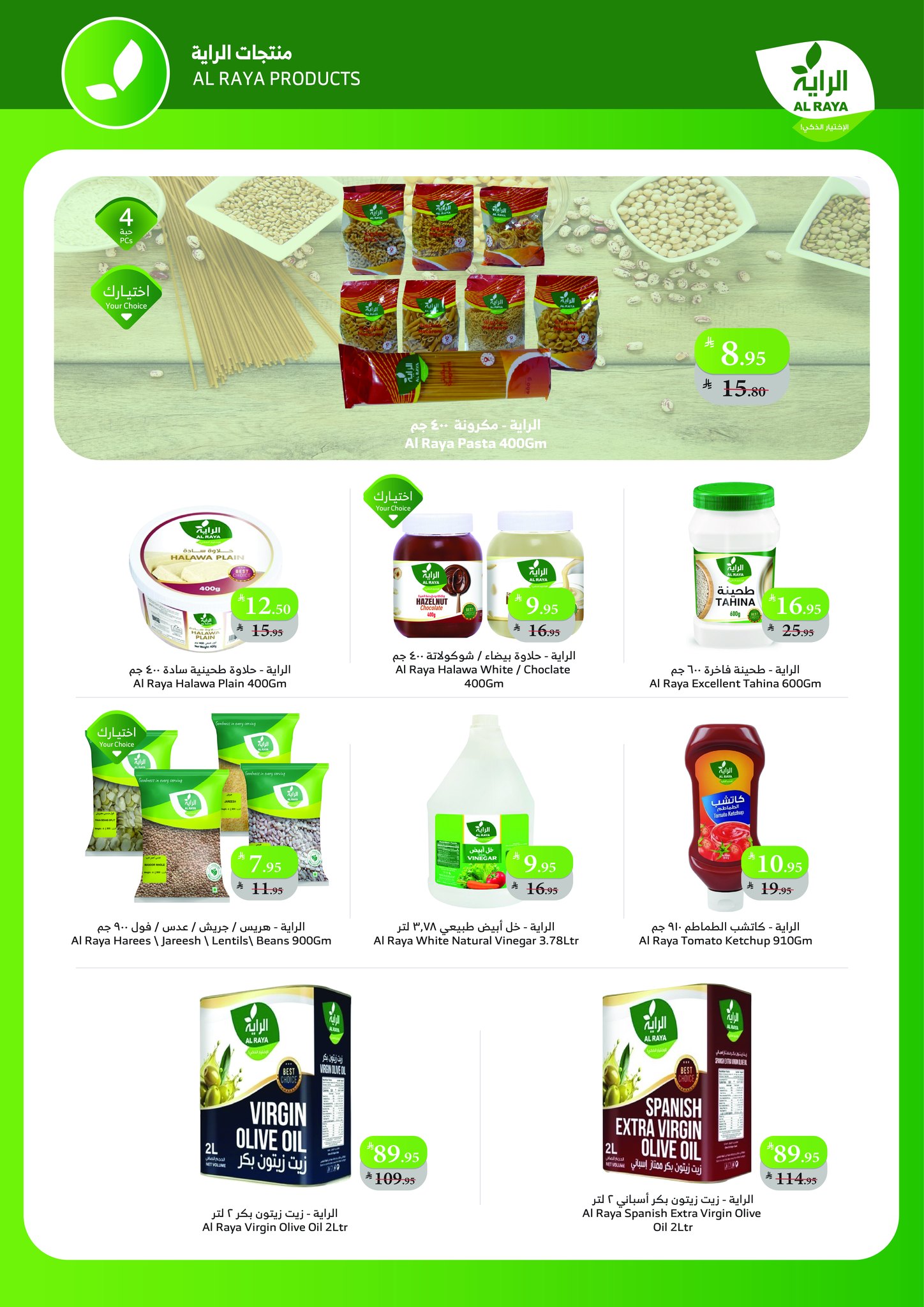 alraya offers from 2dec to 2dec 2025 عروض الراية من 2 ديسمبر حتى 2 ديسمبر 2025 صفحة رقم 5